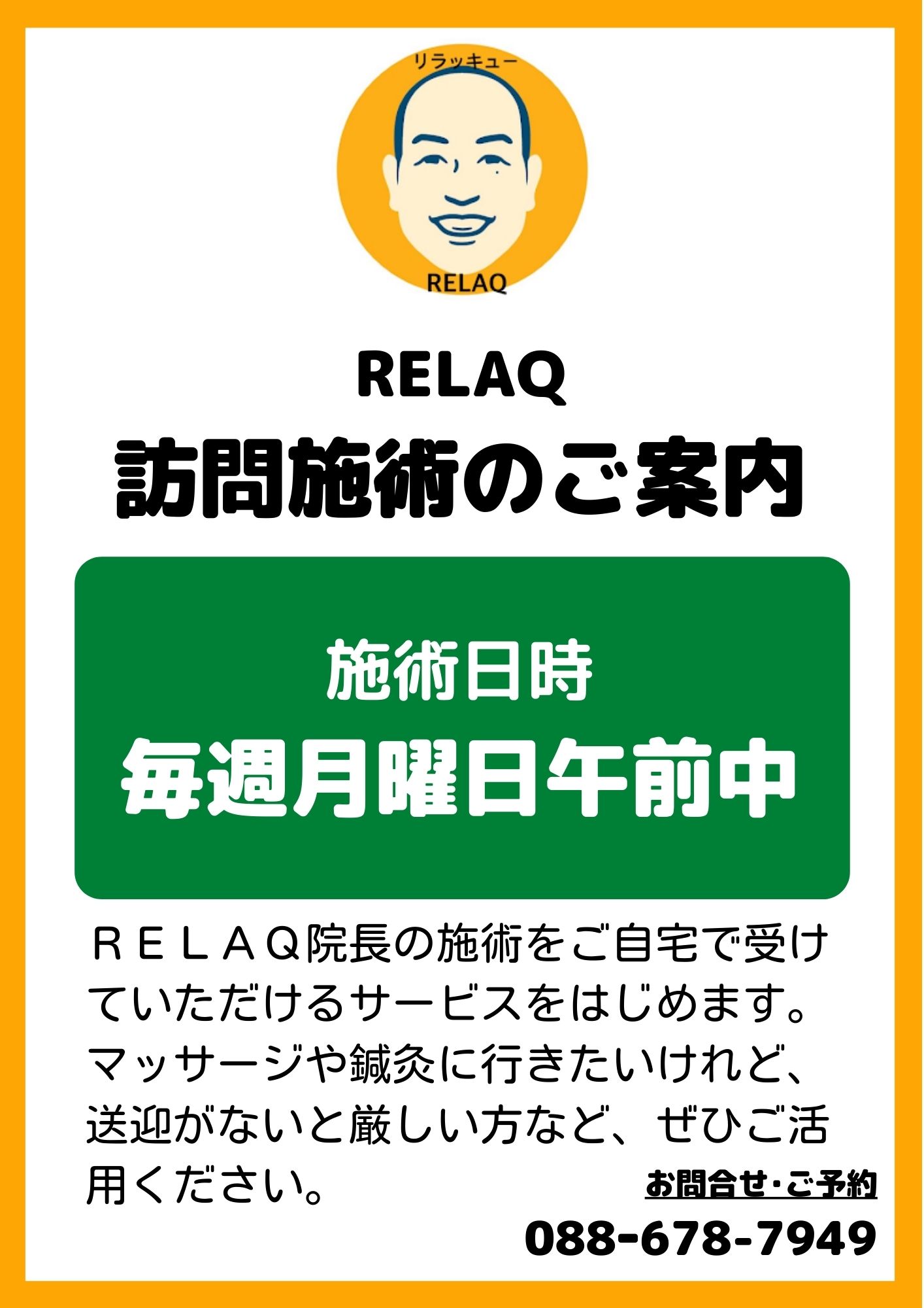 RELAQ訪問施術始めます!