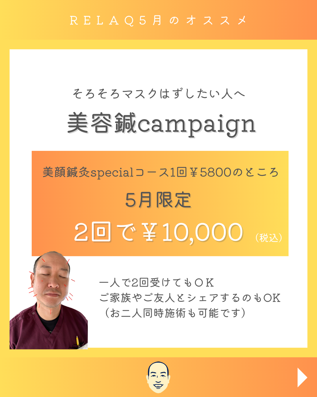 【5月限定】美顔鍼灸specialコース　2回で10,000円!!