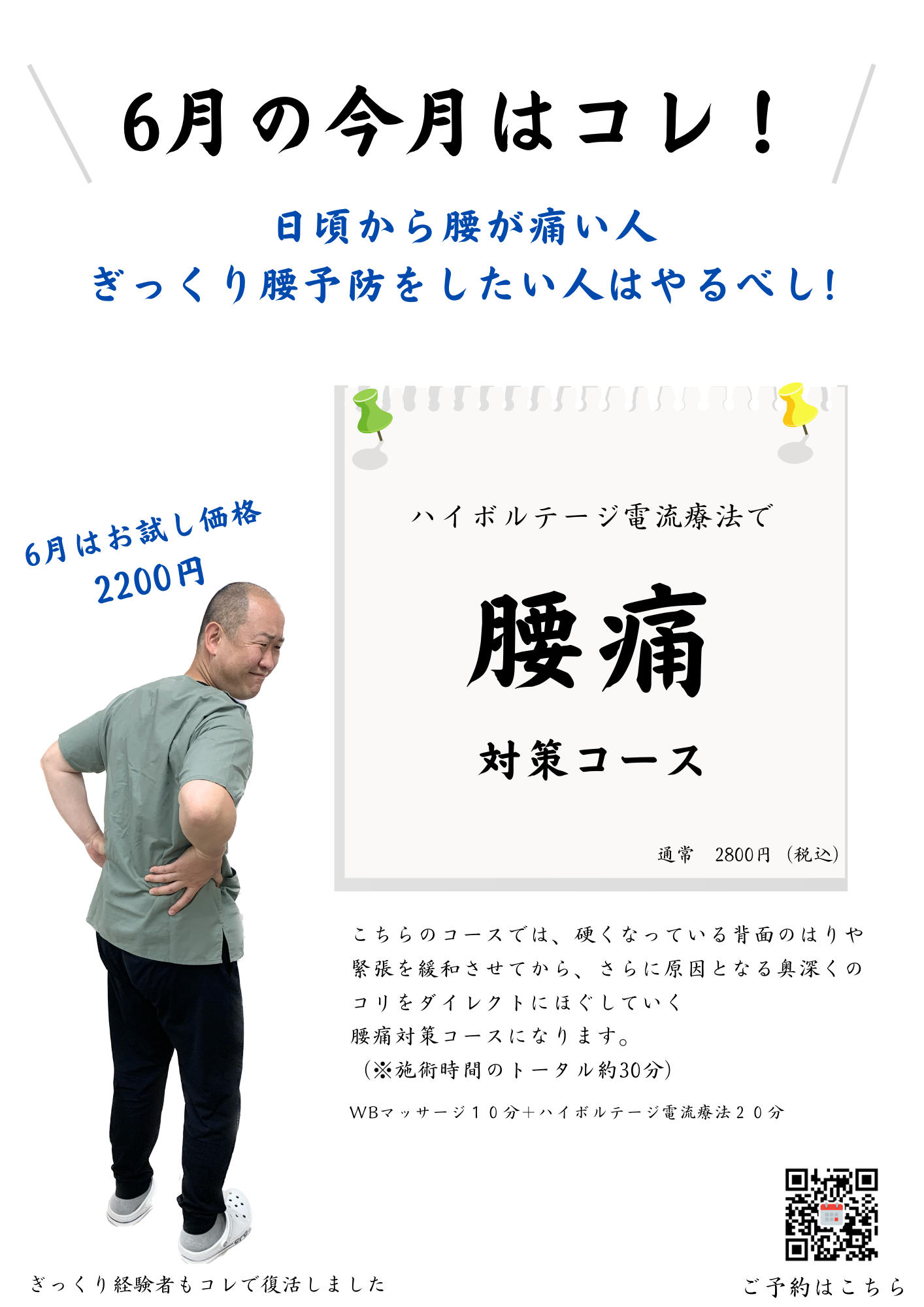 【6月はこれ！】腰痛対策コース！