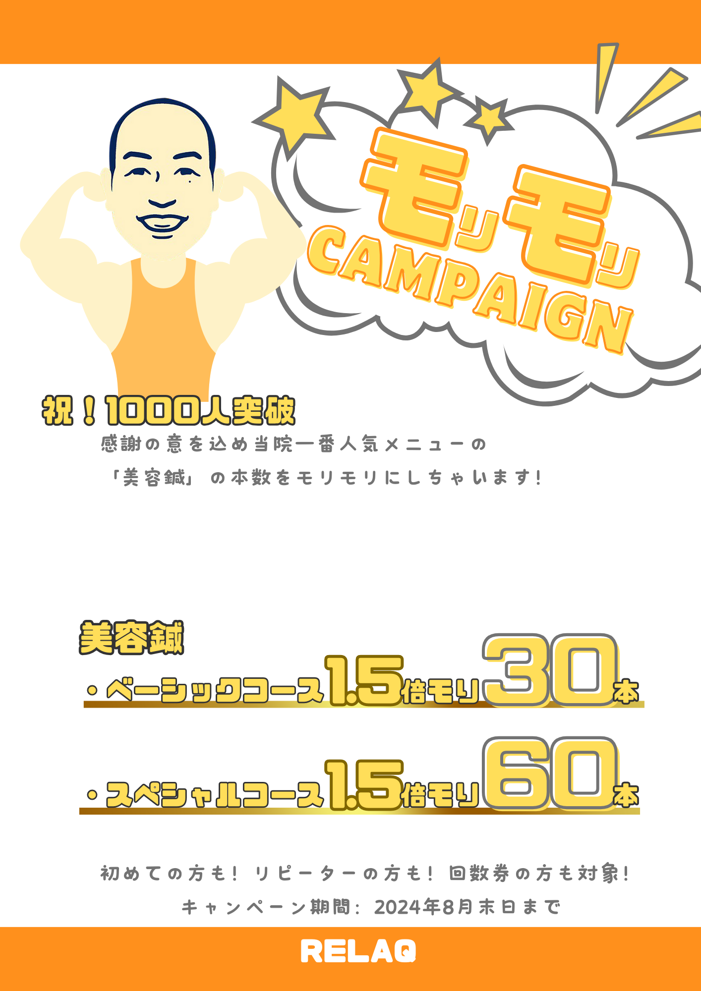 ご来院1000人記念！！ありがとうcampaignやります！！