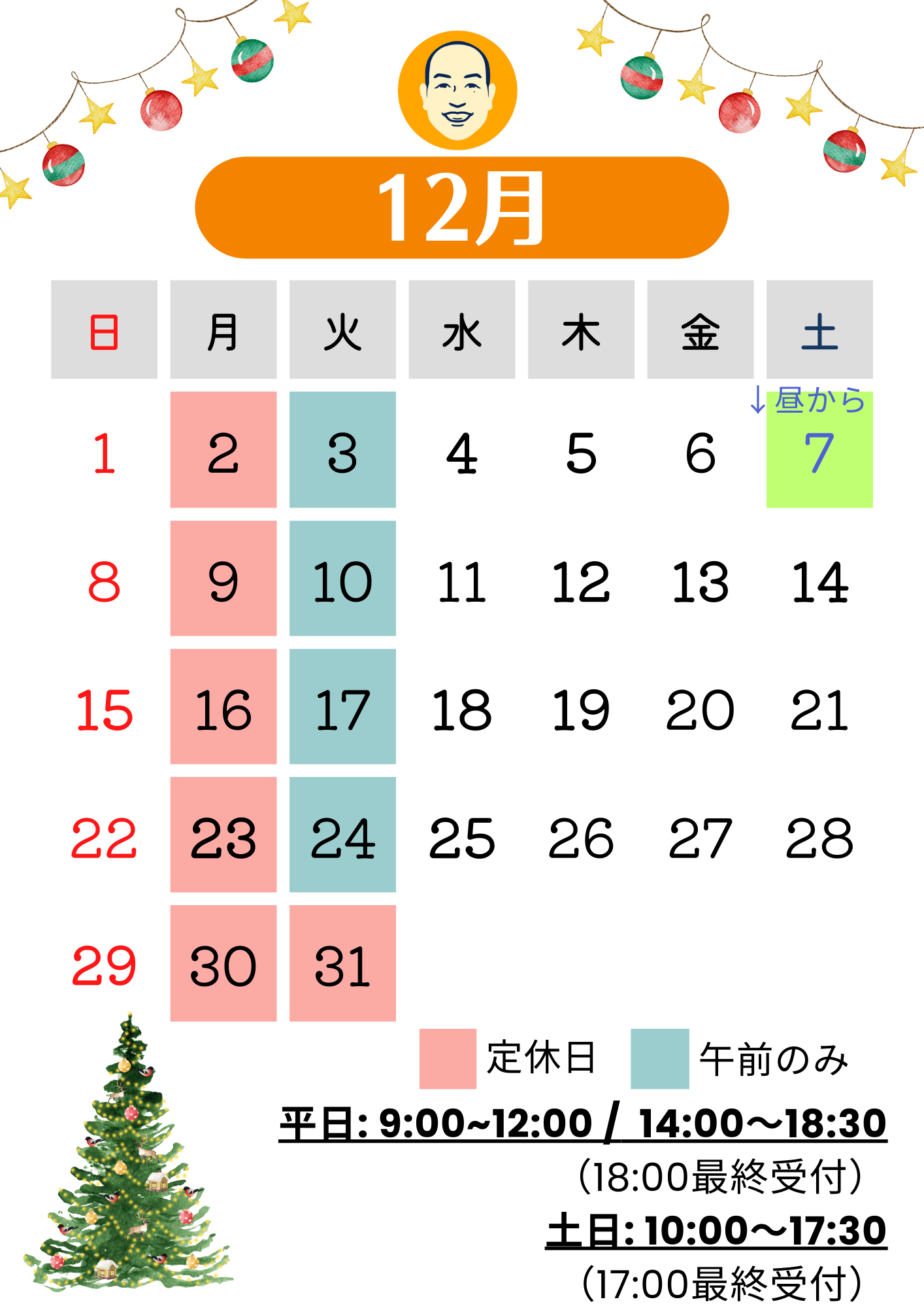 2024.12月の予定