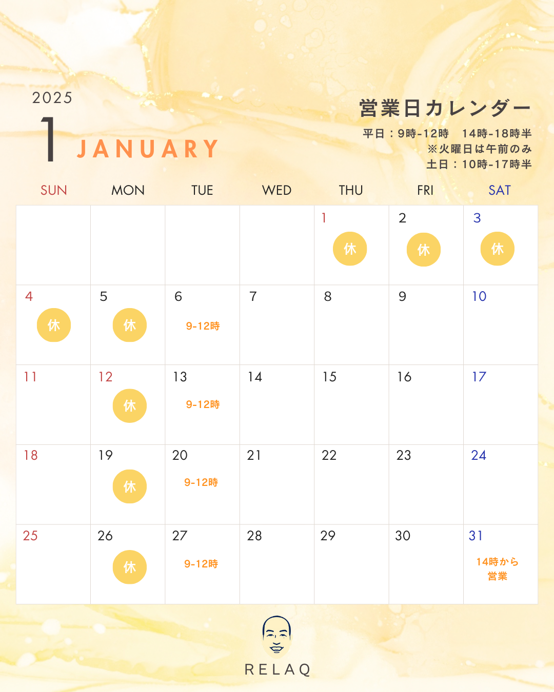 【営業カレンダー】2026年1月の営業日および営業時間について