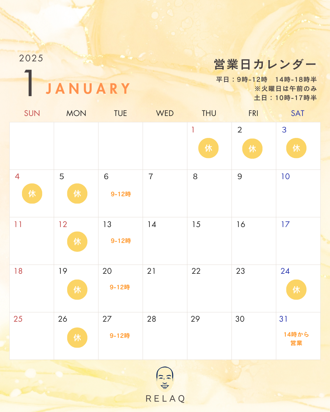 【営業カレンダー】2026年1月の営業日および営業時間について