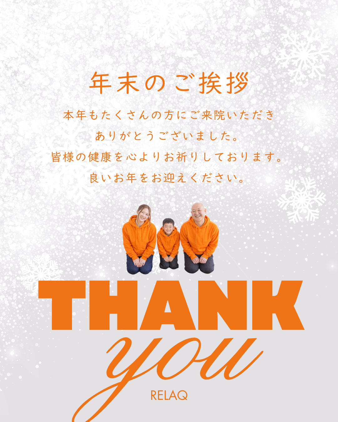 年末年始のご挨拶と冬期休業のお知らせ