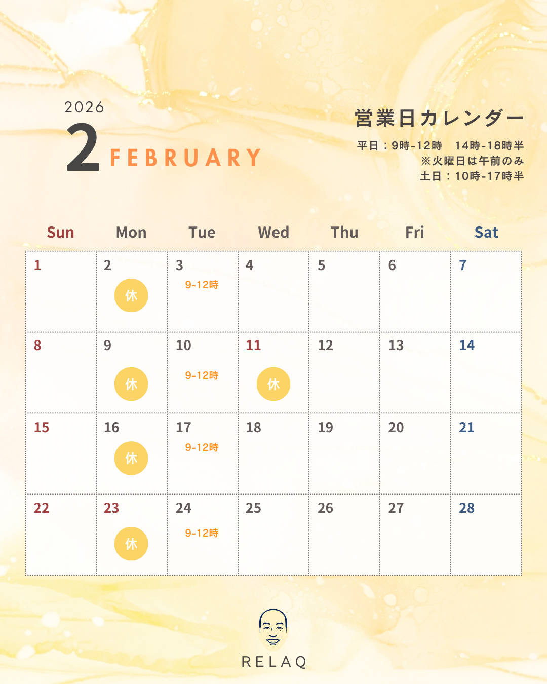 2026年2月の営業スケジュール｜寒さによる不調は早めのケアを