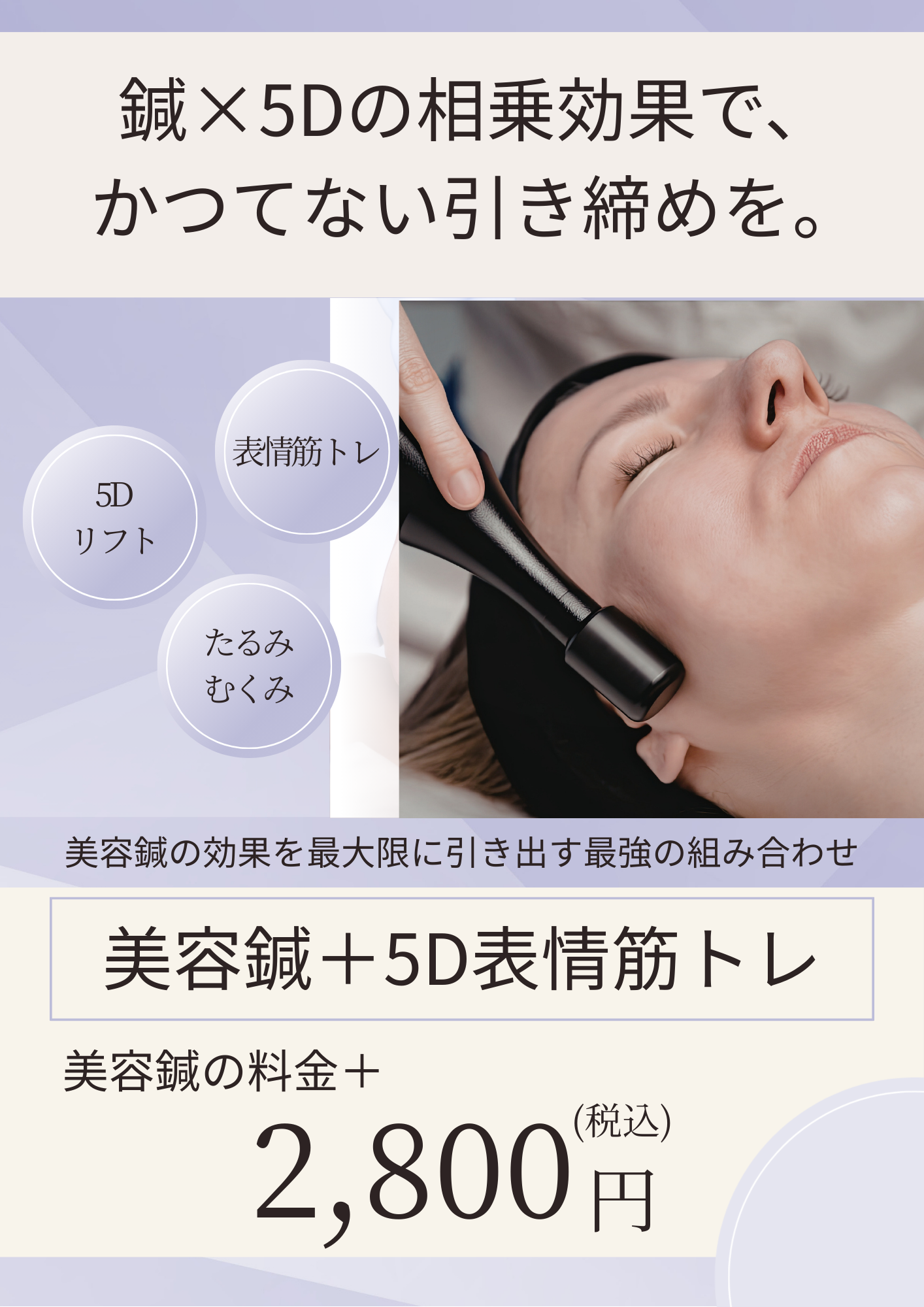 【新メニュー】美容鍼の効果を最大化！最新「5D表情筋トレ」でかつてない引き締めを。